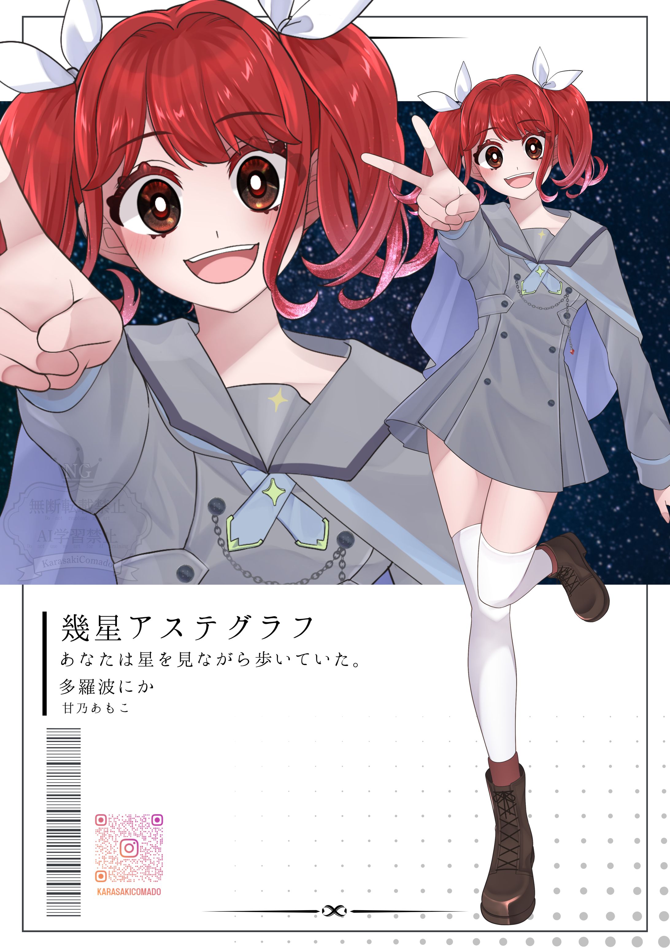 TRPG「幾星アステグラフ」キャラクター立ち絵-1