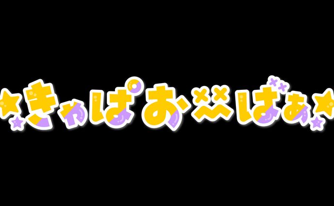 きゃぱおーばぁ様　ロゴデザイン