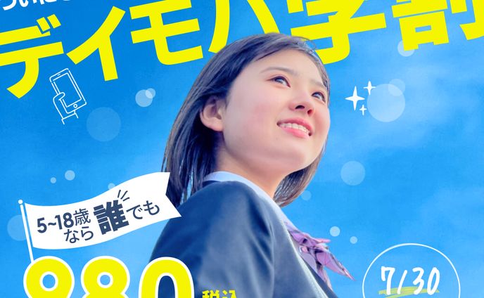 モバイル会社の学割キャンペーンバナー（架空）