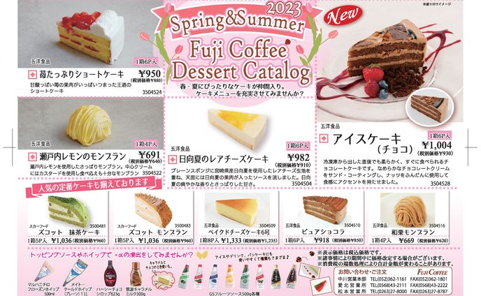 季節のケーキチラシ