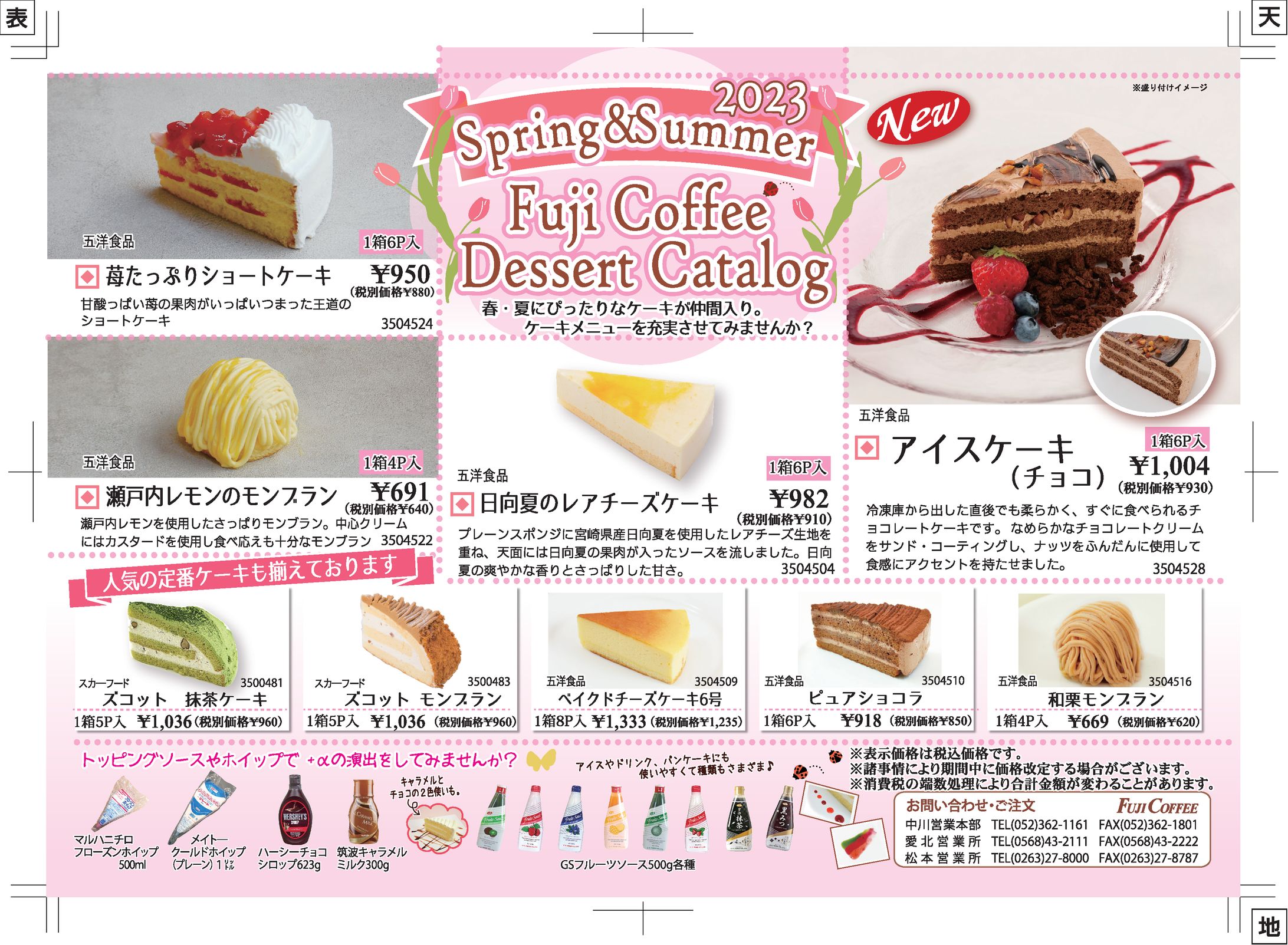 季節のケーキチラシ-1