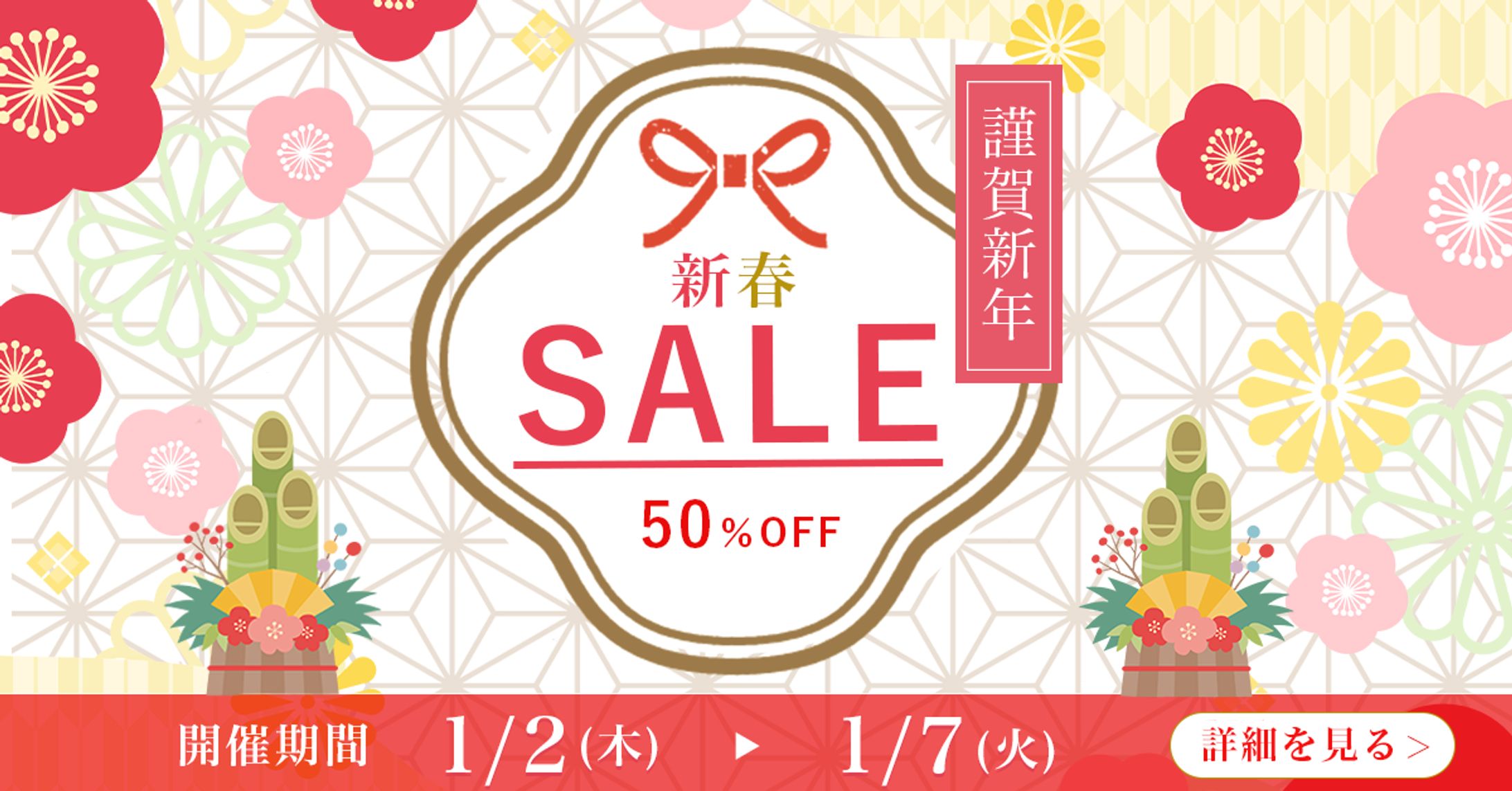 【バナー】ファッションビルの新春セール-1