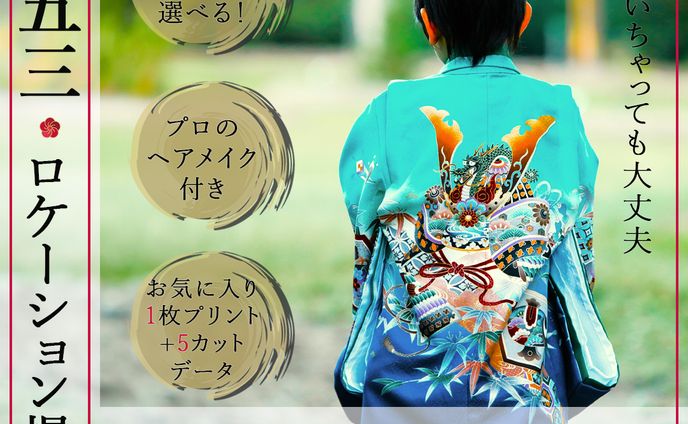 コンペ作品-Fammスクール【架空】写真館キャンペーンバナー-七五三