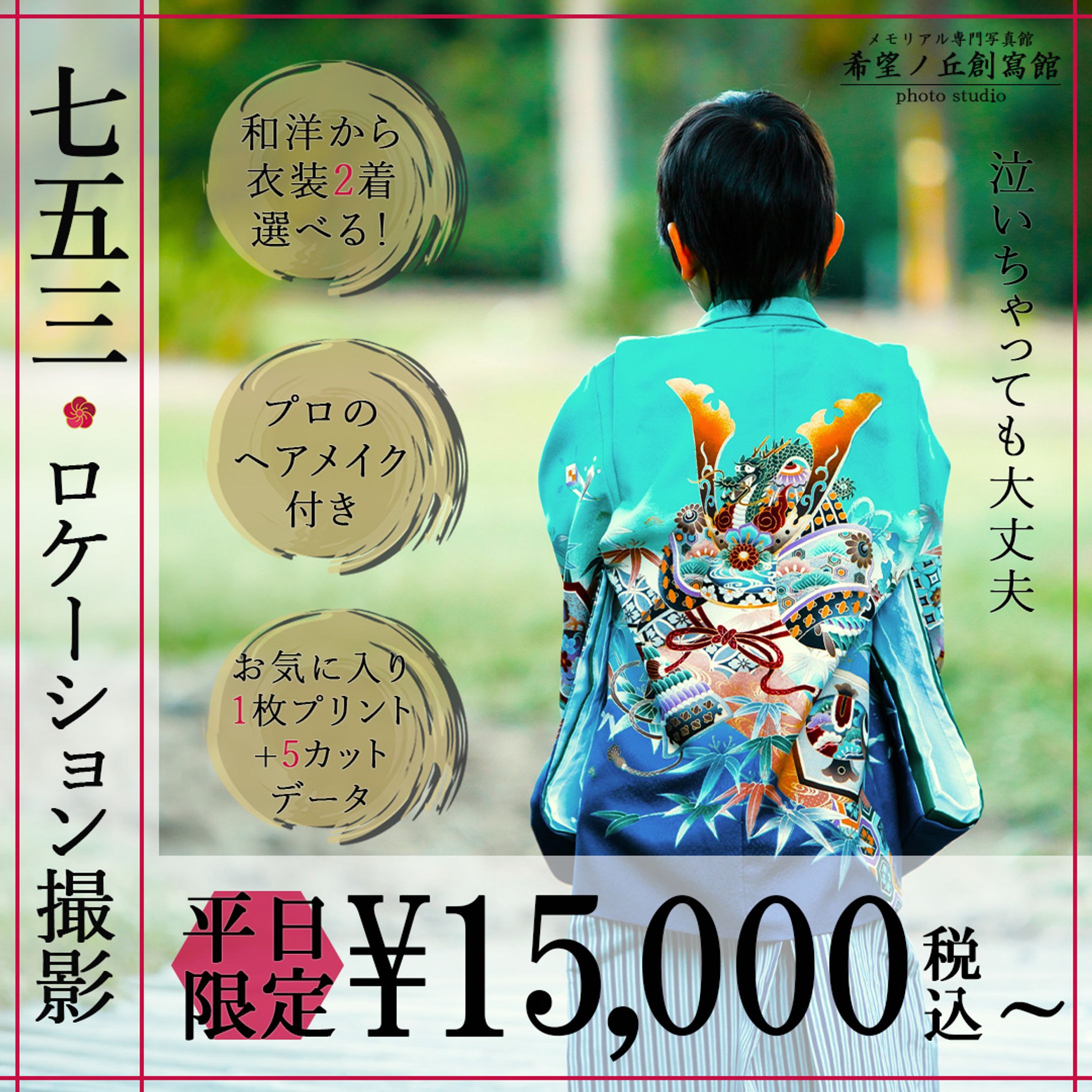 コンペ作品-Fammスクール【架空】写真館キャンペーンバナー-七五三-1