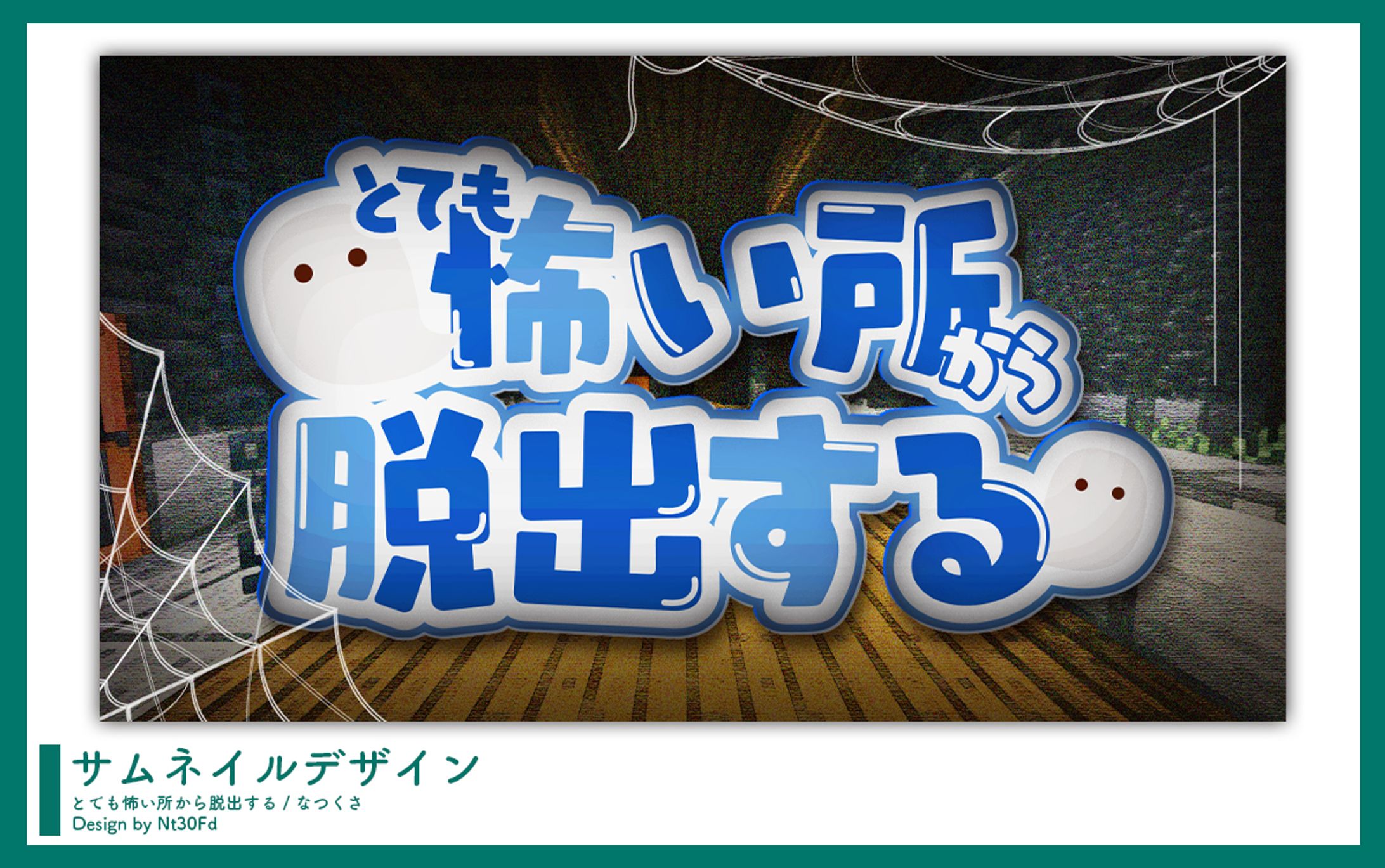 サムネイルデザイン￤なつくさ-1