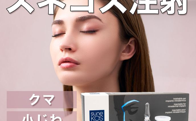 【Instagram投稿用】スネコスとは