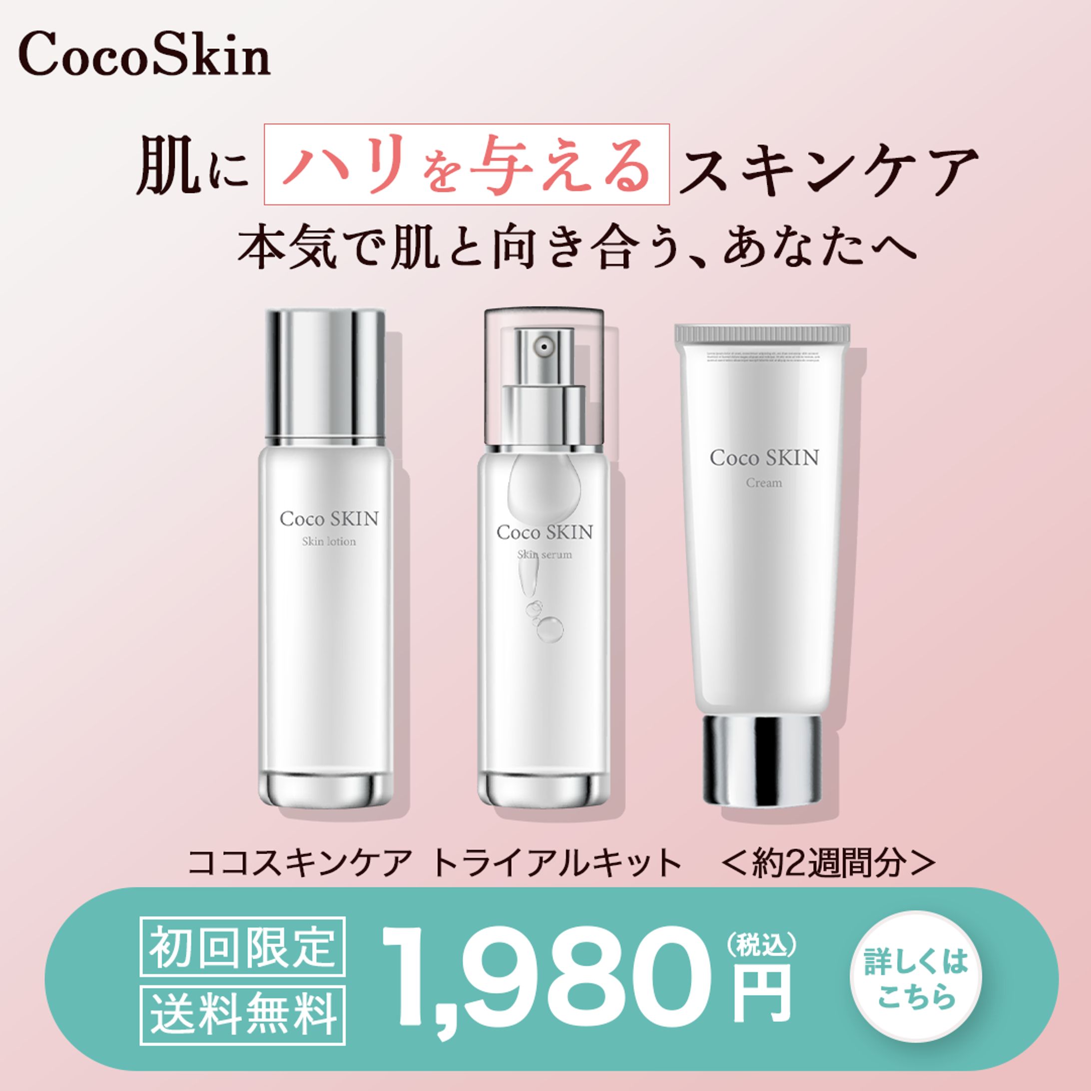 化粧品トライアルバナー-1