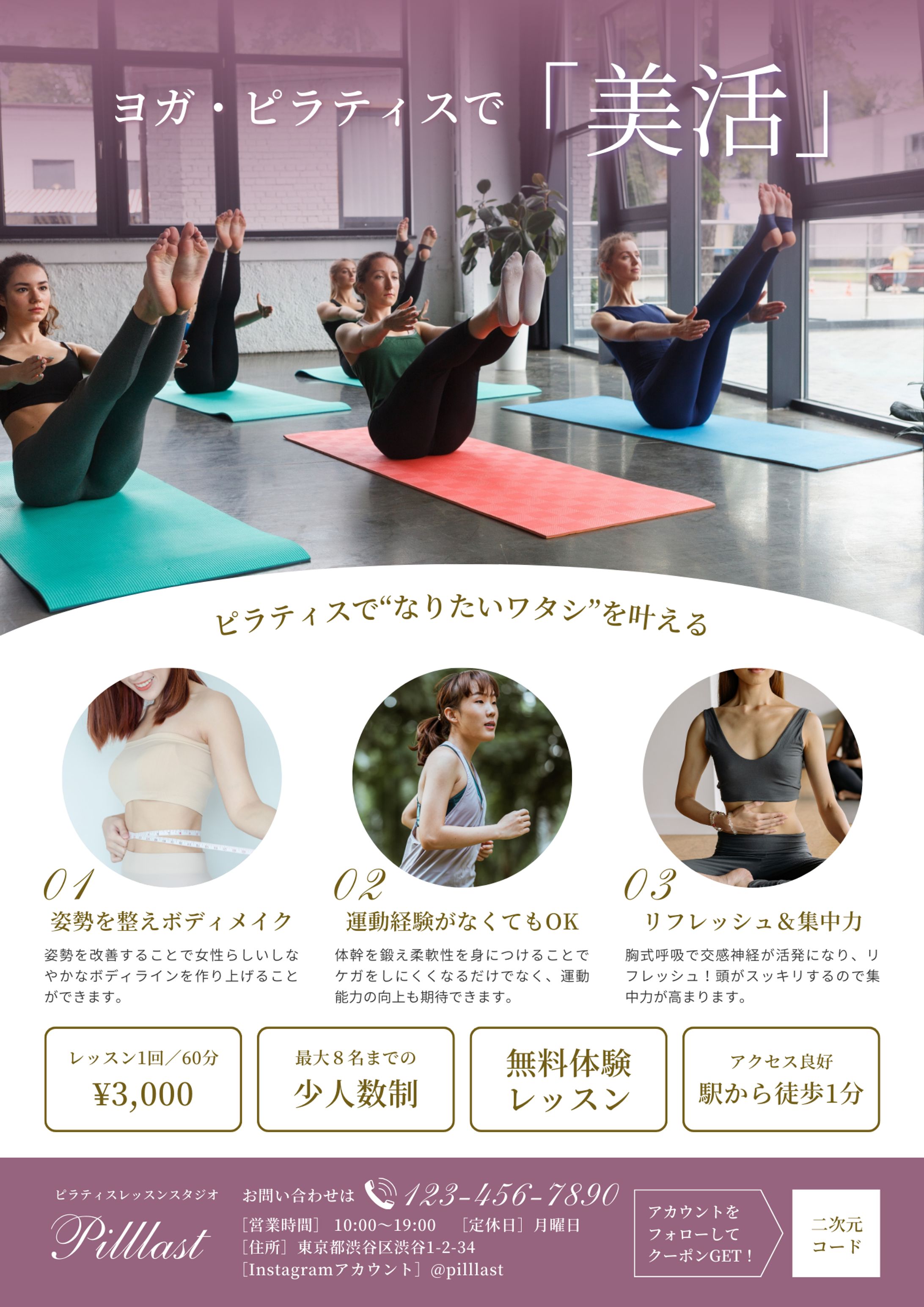 【フィットネス】A5サイズ_チラシ-1