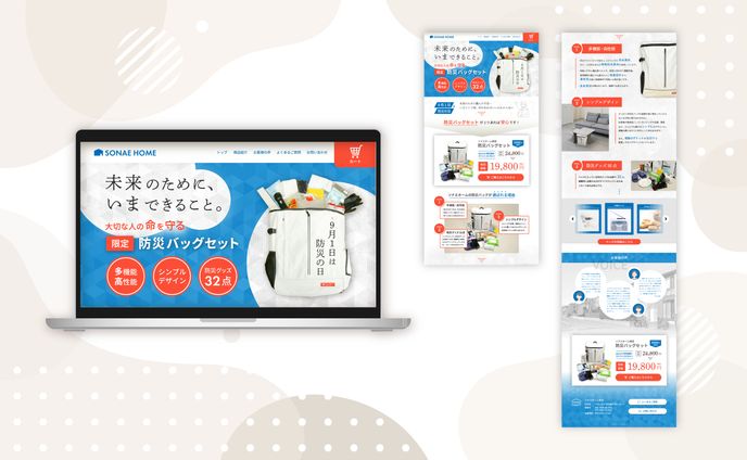 防災バッグLP【コンペ最優秀賞受賞作品】