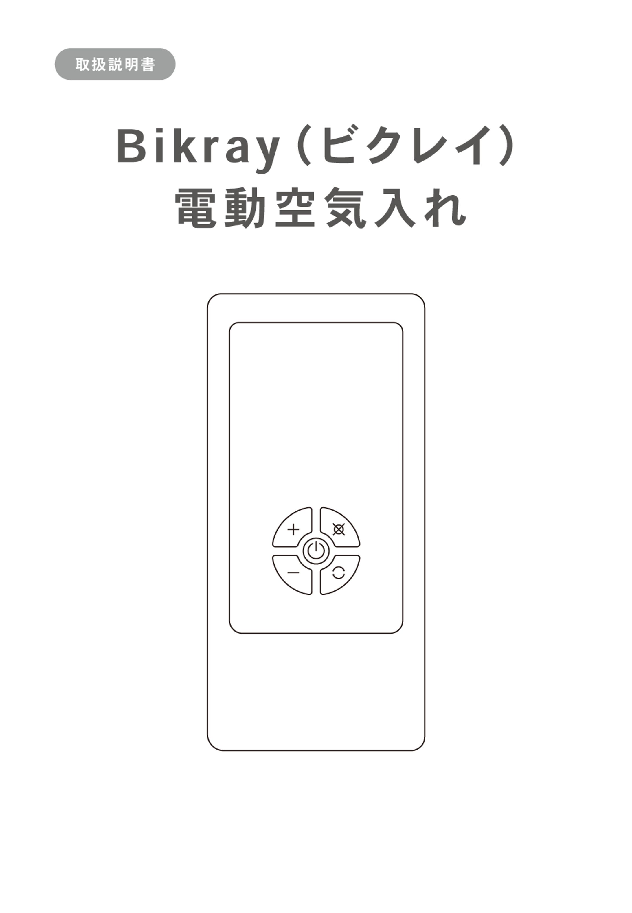 電動空気入れ取扱説明書のデザインとイラスト作成（全11P）-1