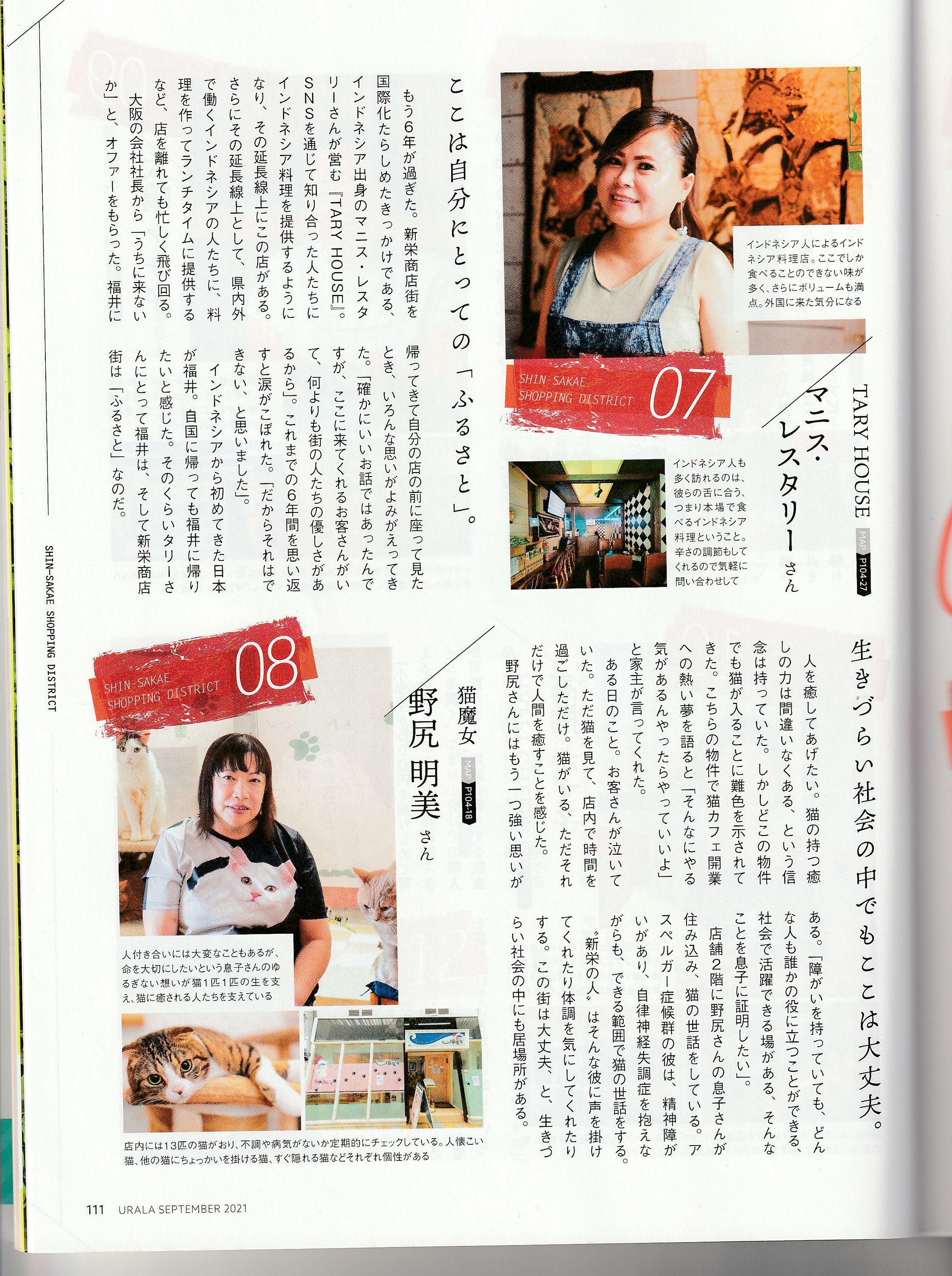 福井の地域情報誌『URALA』-1