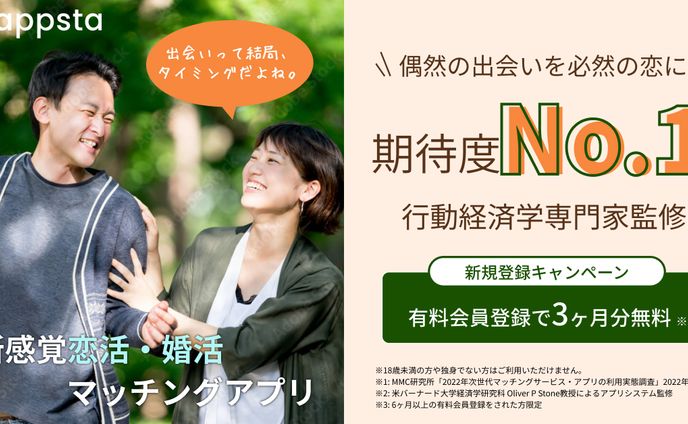 マッチングアプリ広告