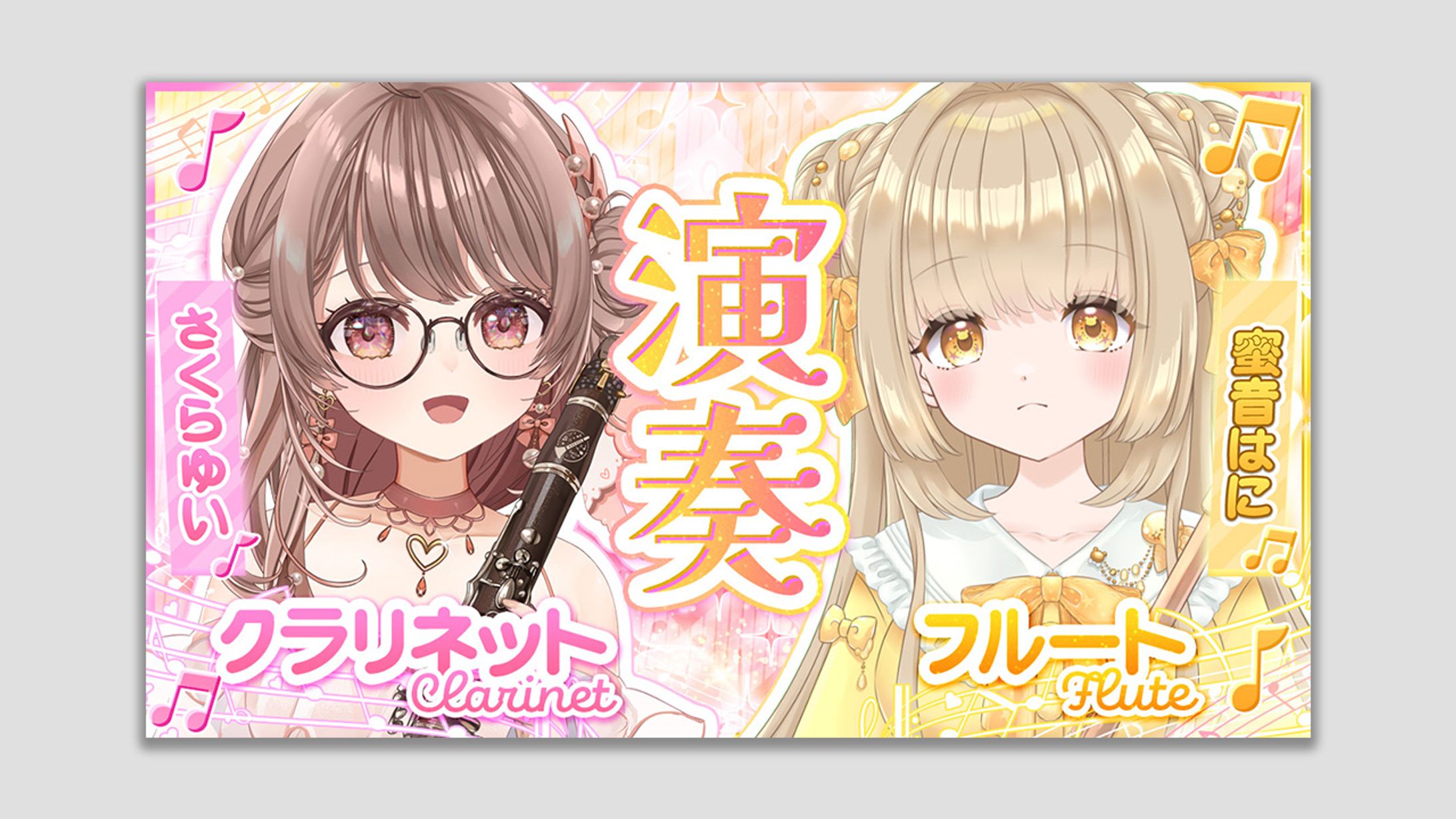 【ご依頼】コラボ演奏サムネイル さくらゆい様-1