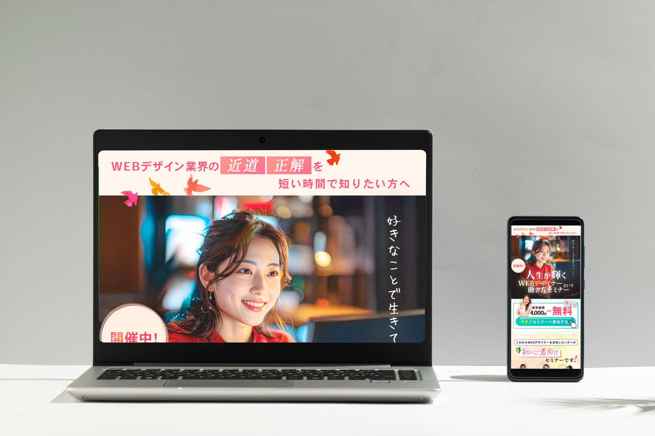 LP：WEBデザインセミナー-1