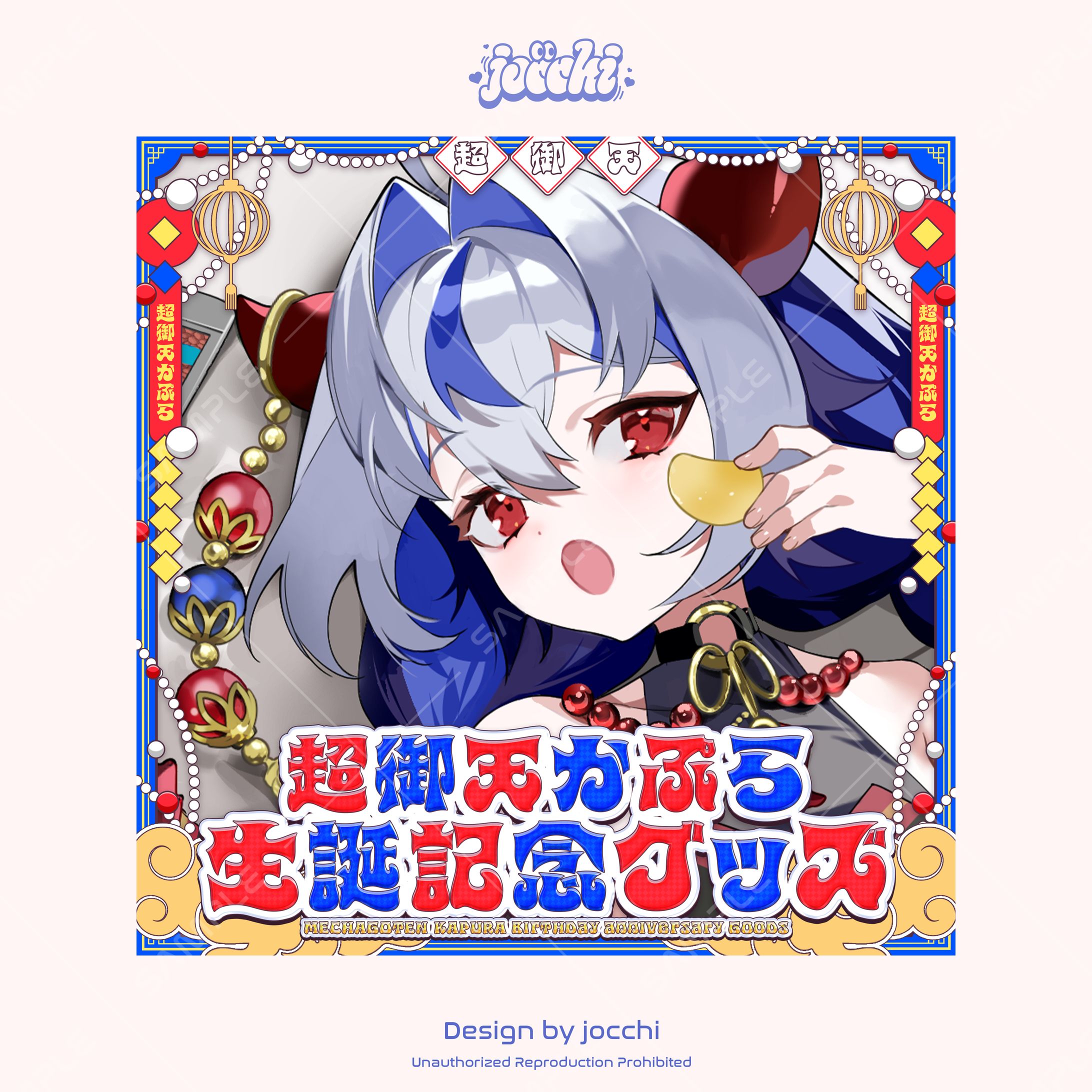 《じだらくかんぱに～！》超御天かぷら / 生誕記念グッズ商品紹介画像-1