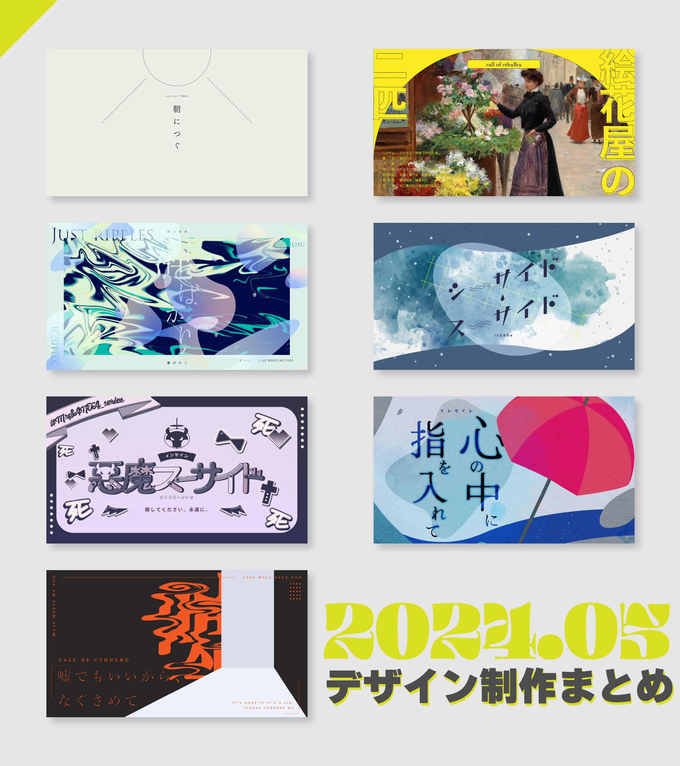 2024年5月デザインまとめ-1