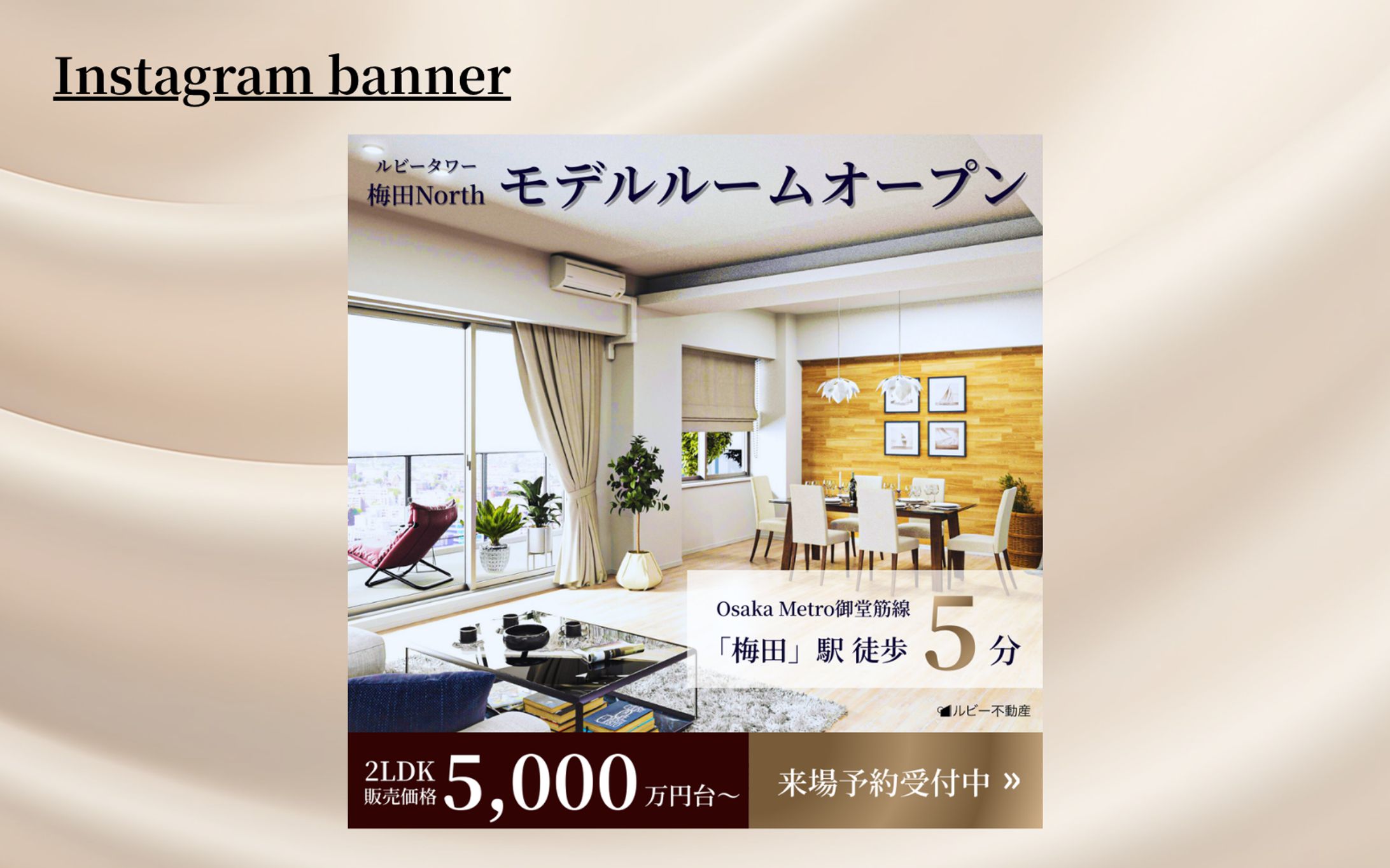 【HerTech架空案件】分譲マンションモデルルームバナー-1