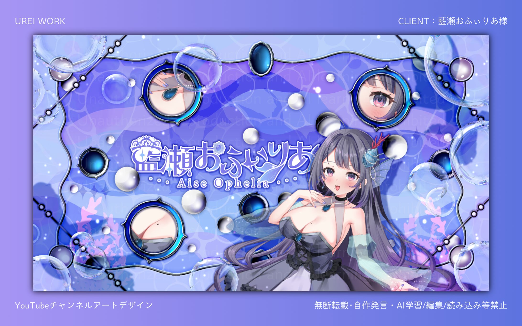 藍瀬おふぃりあ様｜Youtubeチャンネルアートデザイン-1