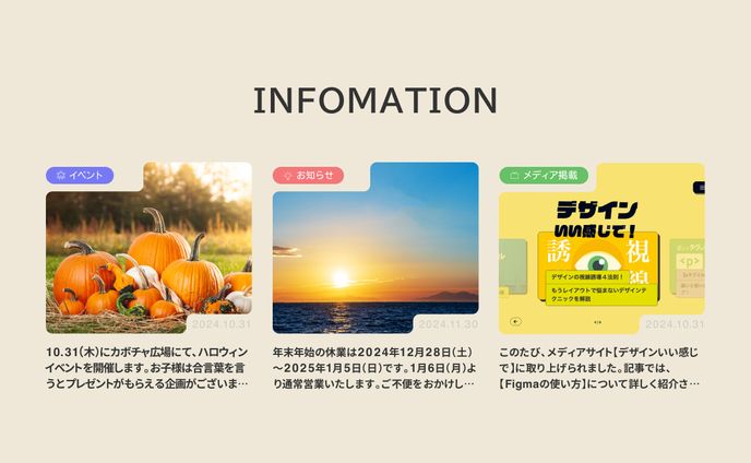 イベントインフォメーション