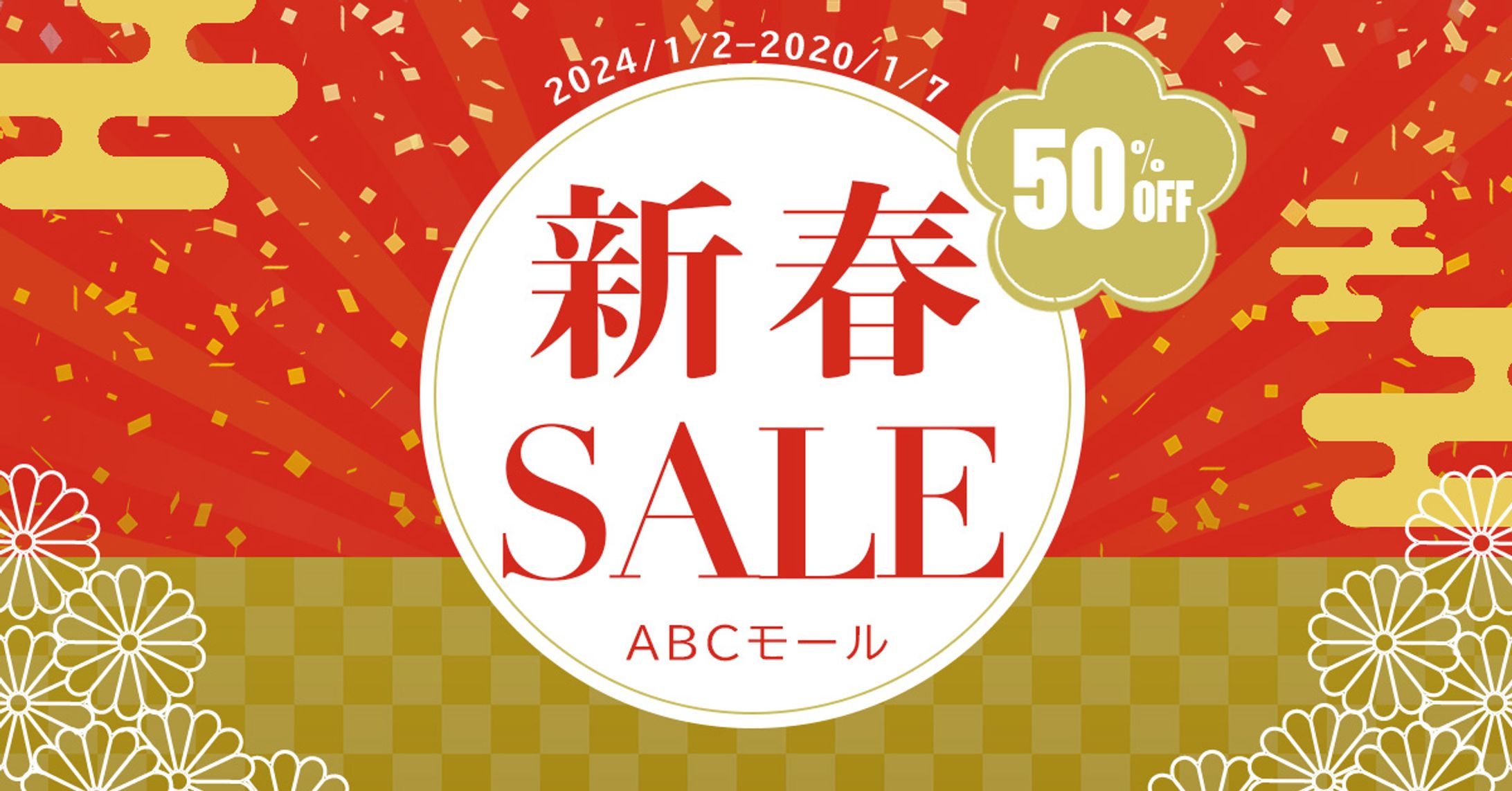 新春セールバナー［自主制作］-1