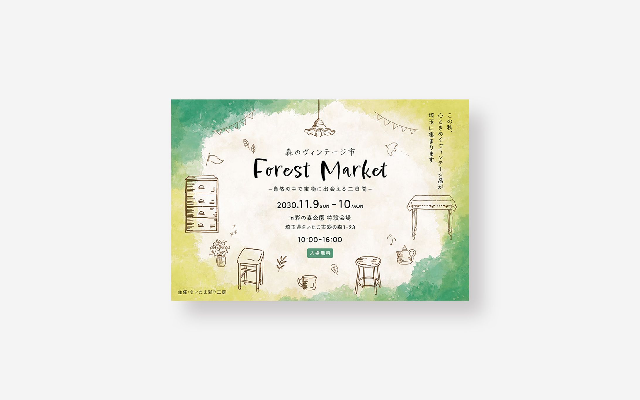 【自主制作】森のヴィンテージ市 Forest Market告知DM-1