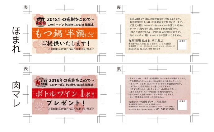 全店_年末ばらまきカード1812