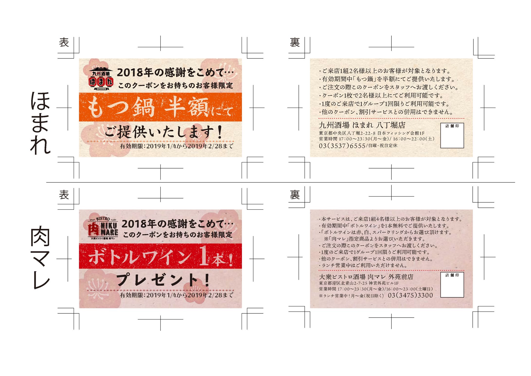 全店_年末ばらまきカード1812-1