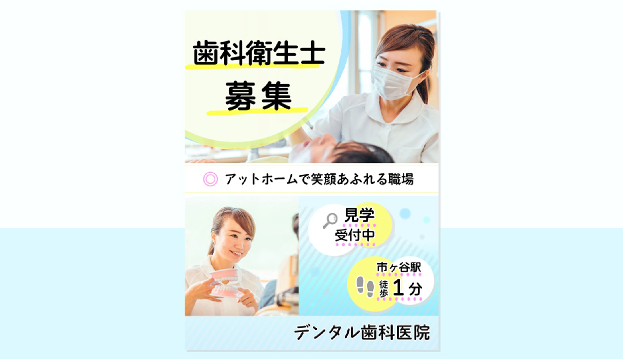 【FV】歯科衛生士求人ページ-1