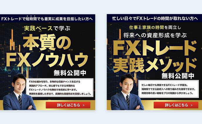 広告バナー　　　FX　コピー違い