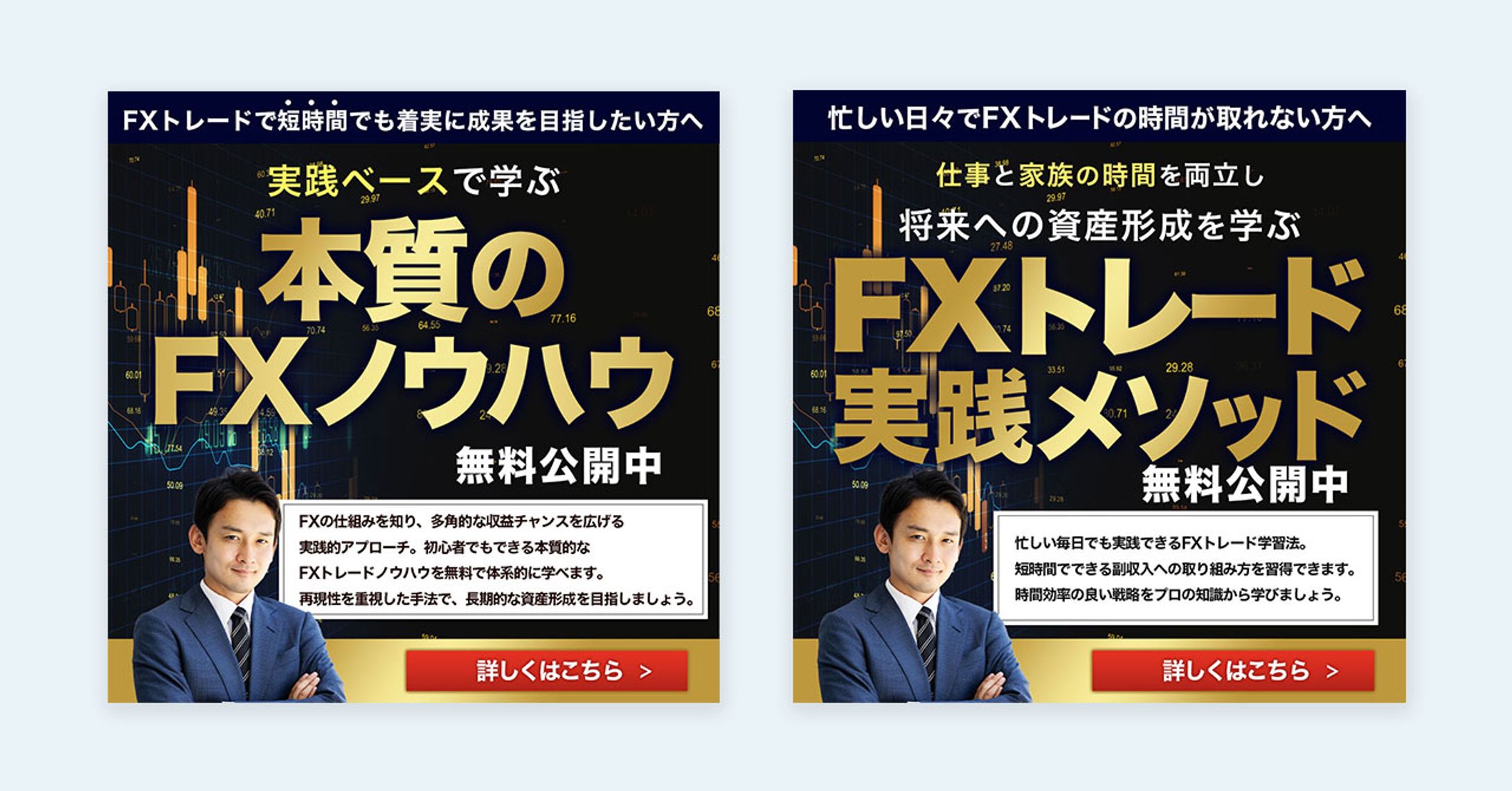 広告バナー　　　FX　コピー違い-1