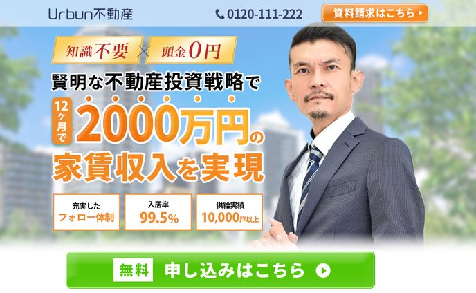 不動産系LP （PC版、SP版）