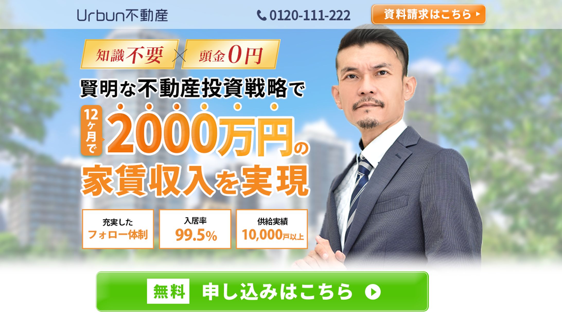 不動産系LP （PC版、SP版）-1