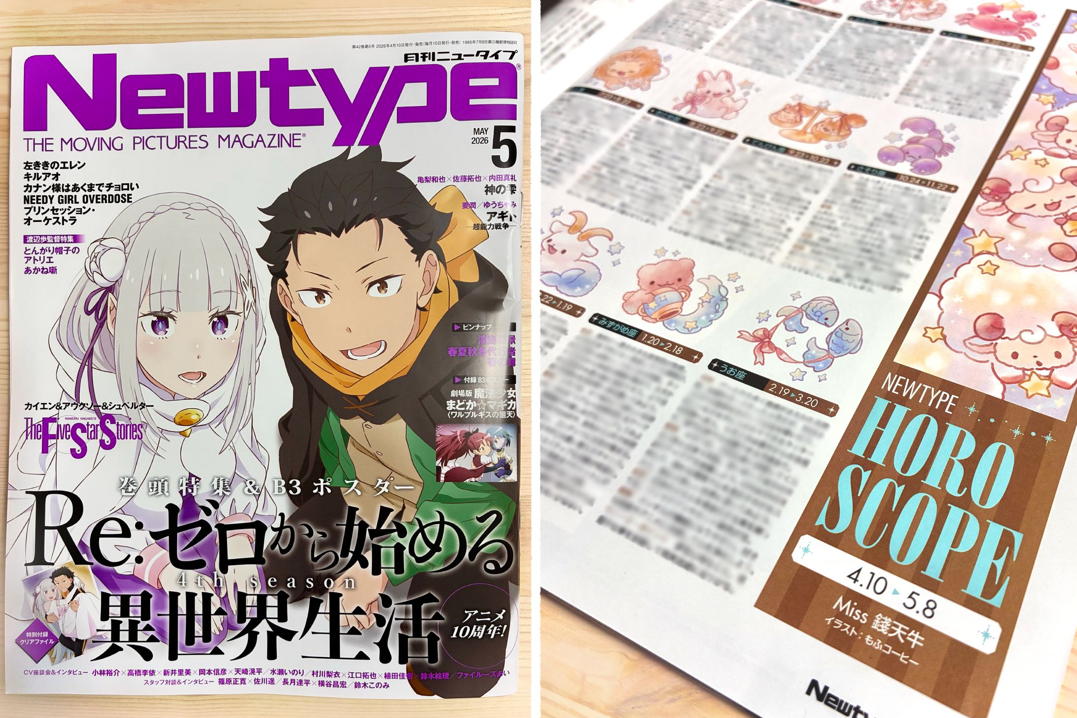 「月刊ニュータイプ」占いページイラスト-1