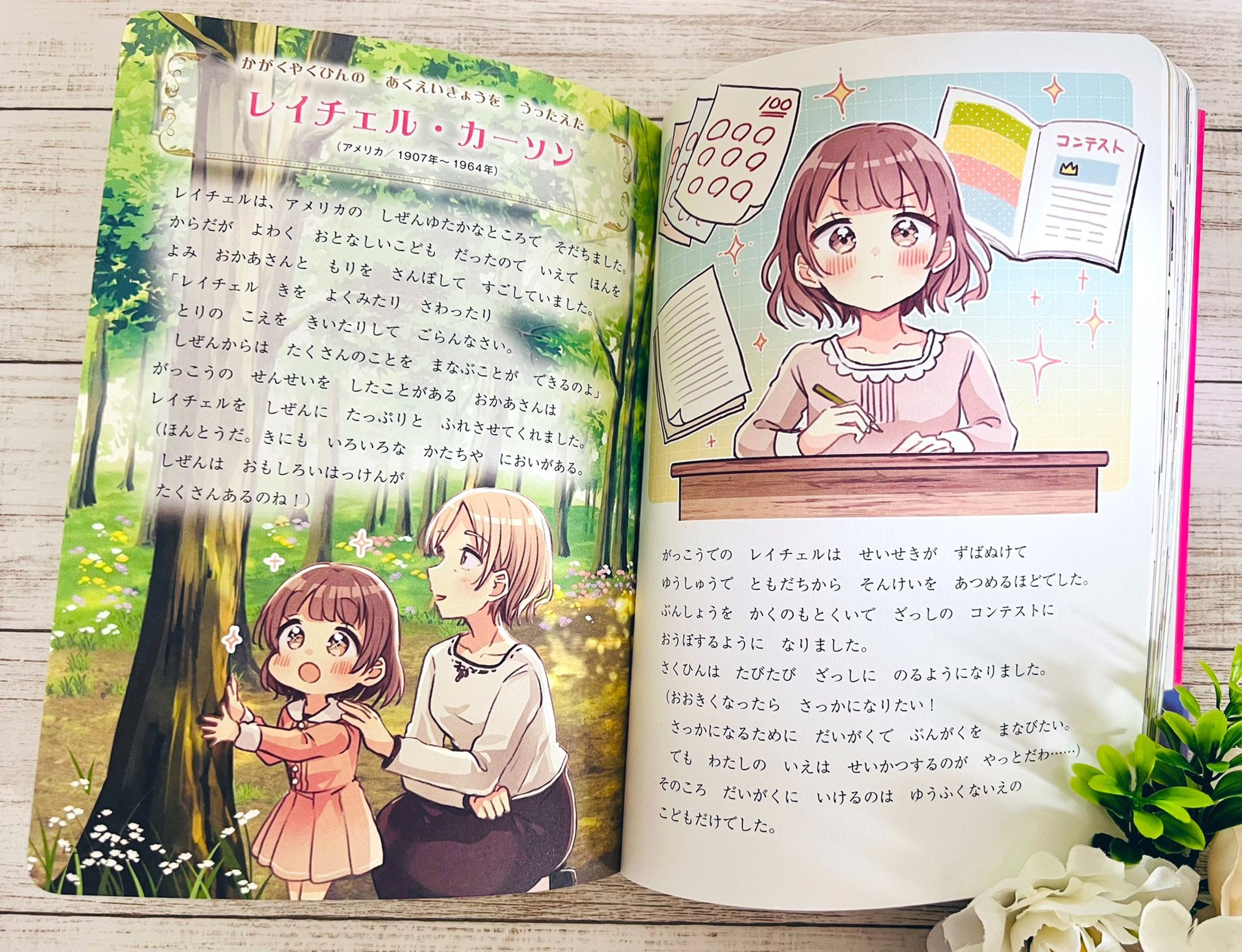 西東社『ゆめがひろがる おんなのこのでんきえほん』 挿絵 -1