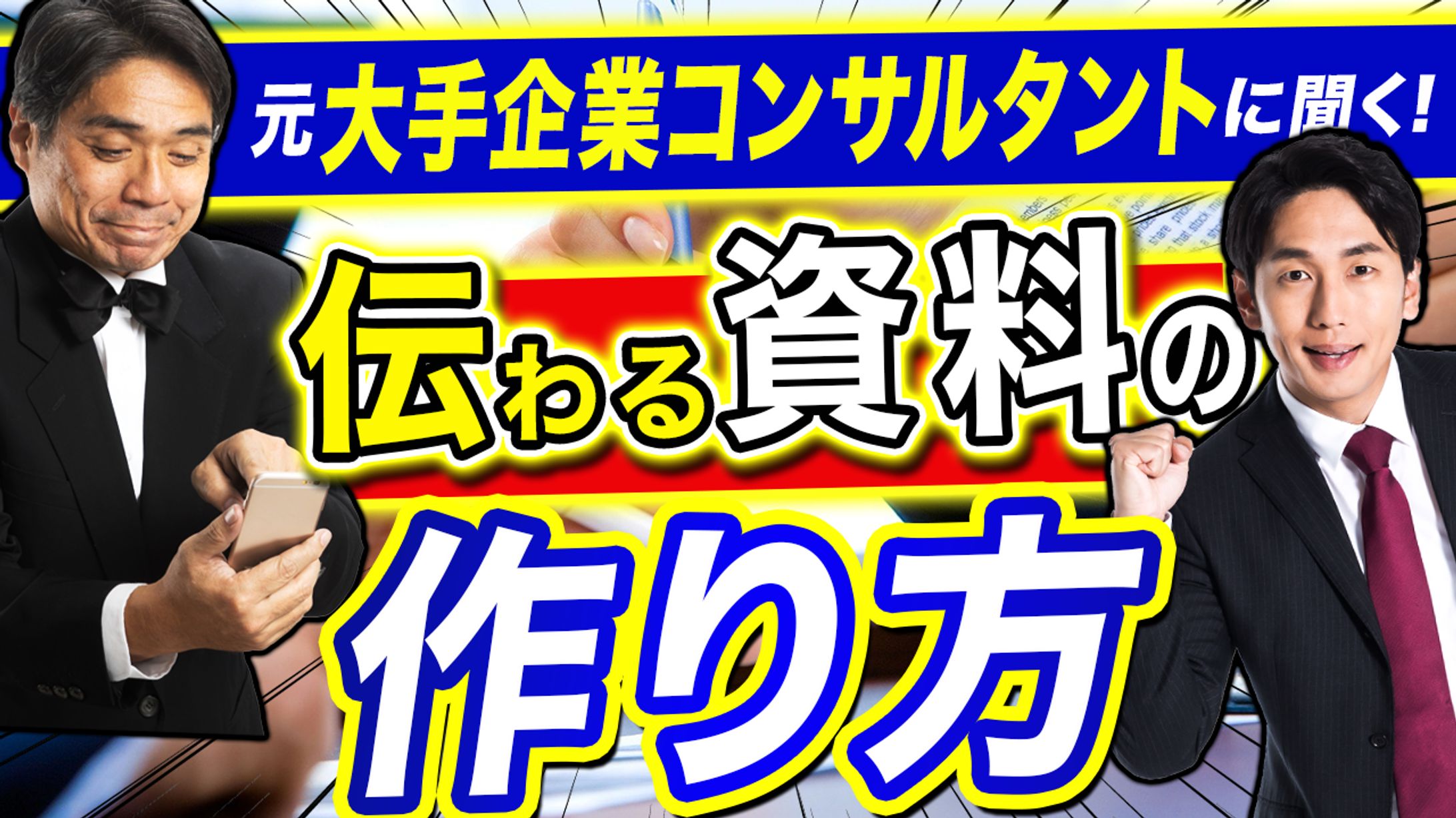 ビジネス系 サムネイル-1