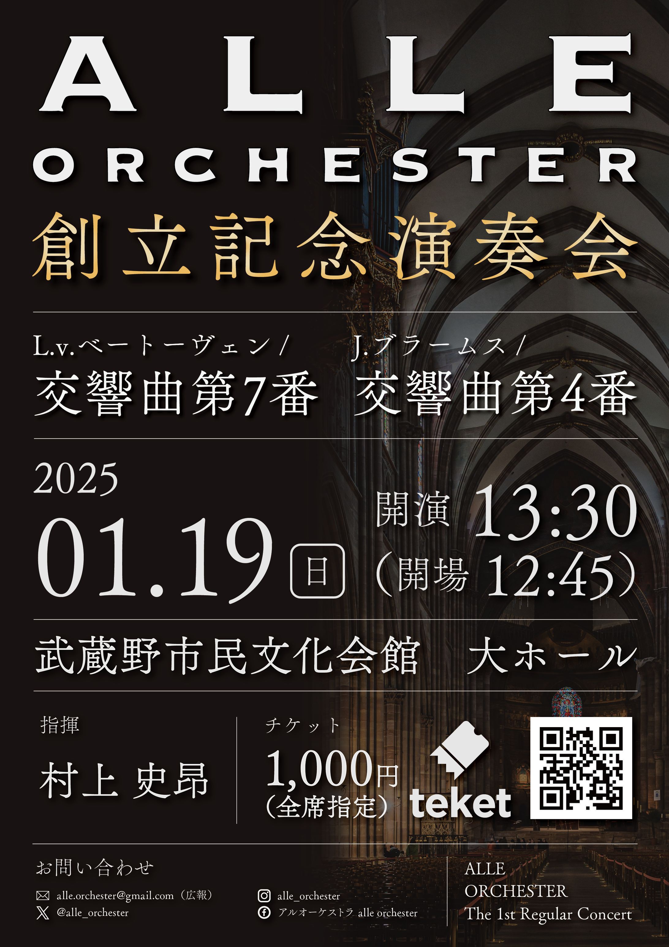 【フライヤー】アル・オーケストラ 創立記念演奏会-1