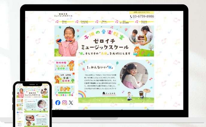 制作課題HP  子ども音楽教室