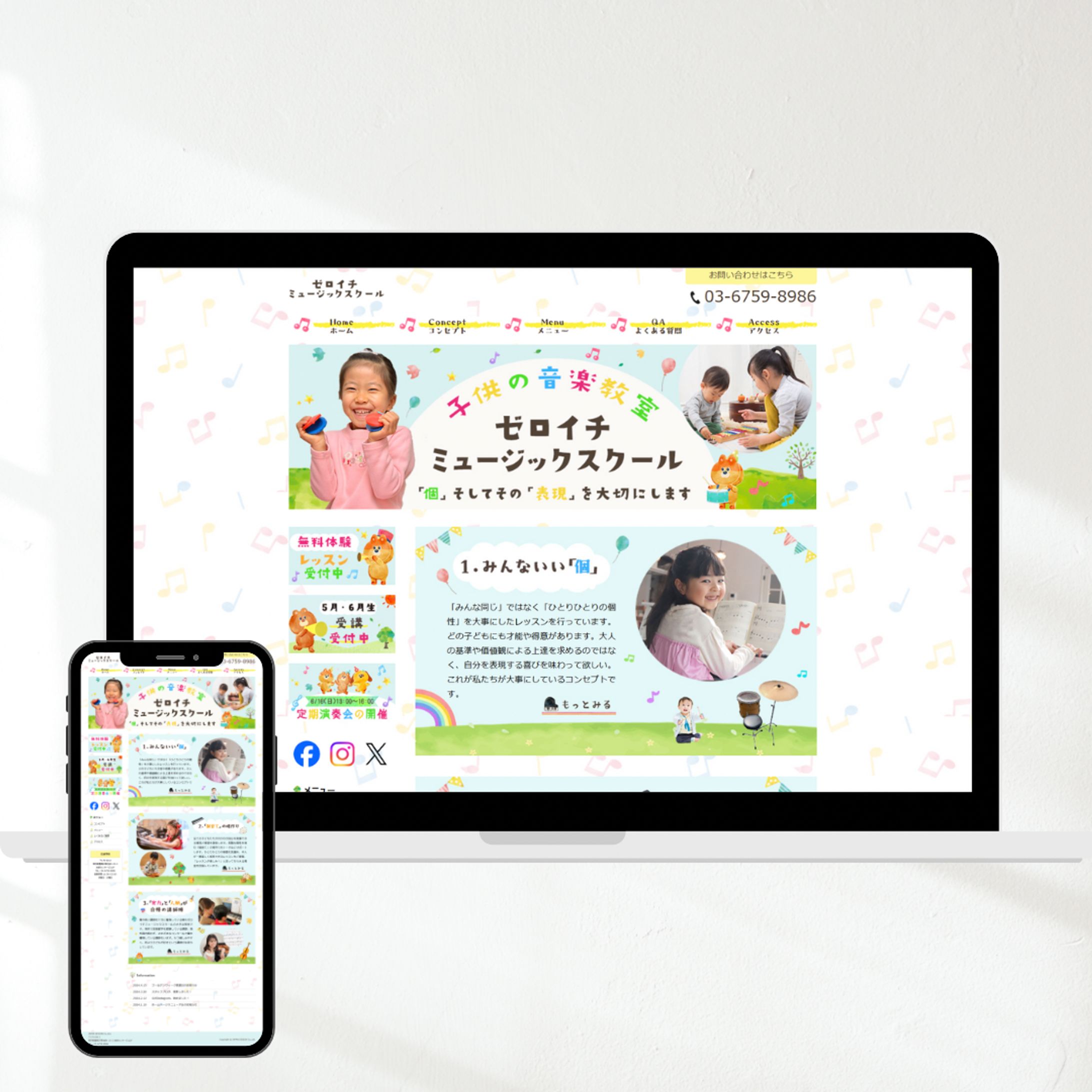 制作課題HP  子ども音楽教室-1