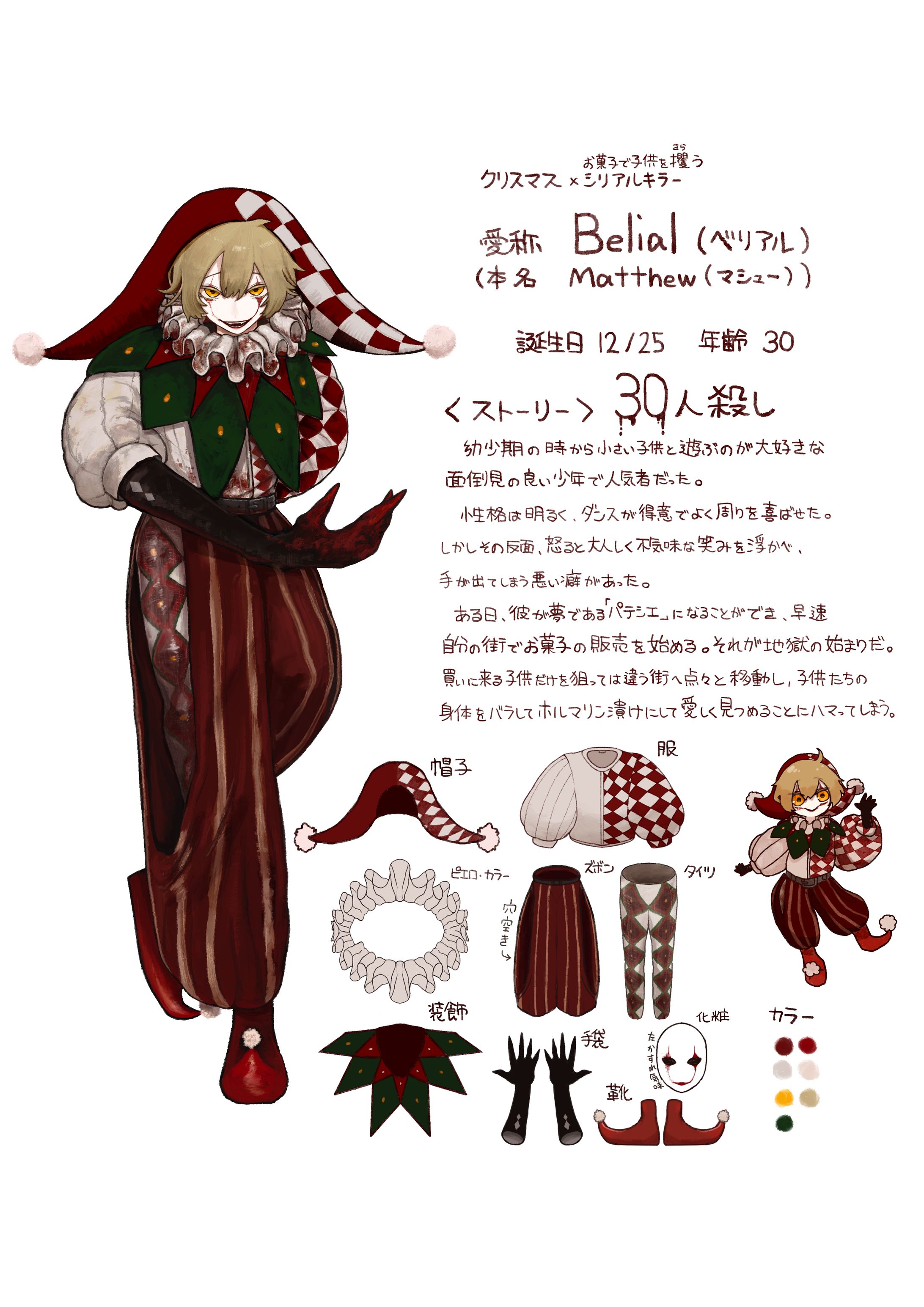 ■Original / Character Design「クリスマス×シリアルキラー」-1