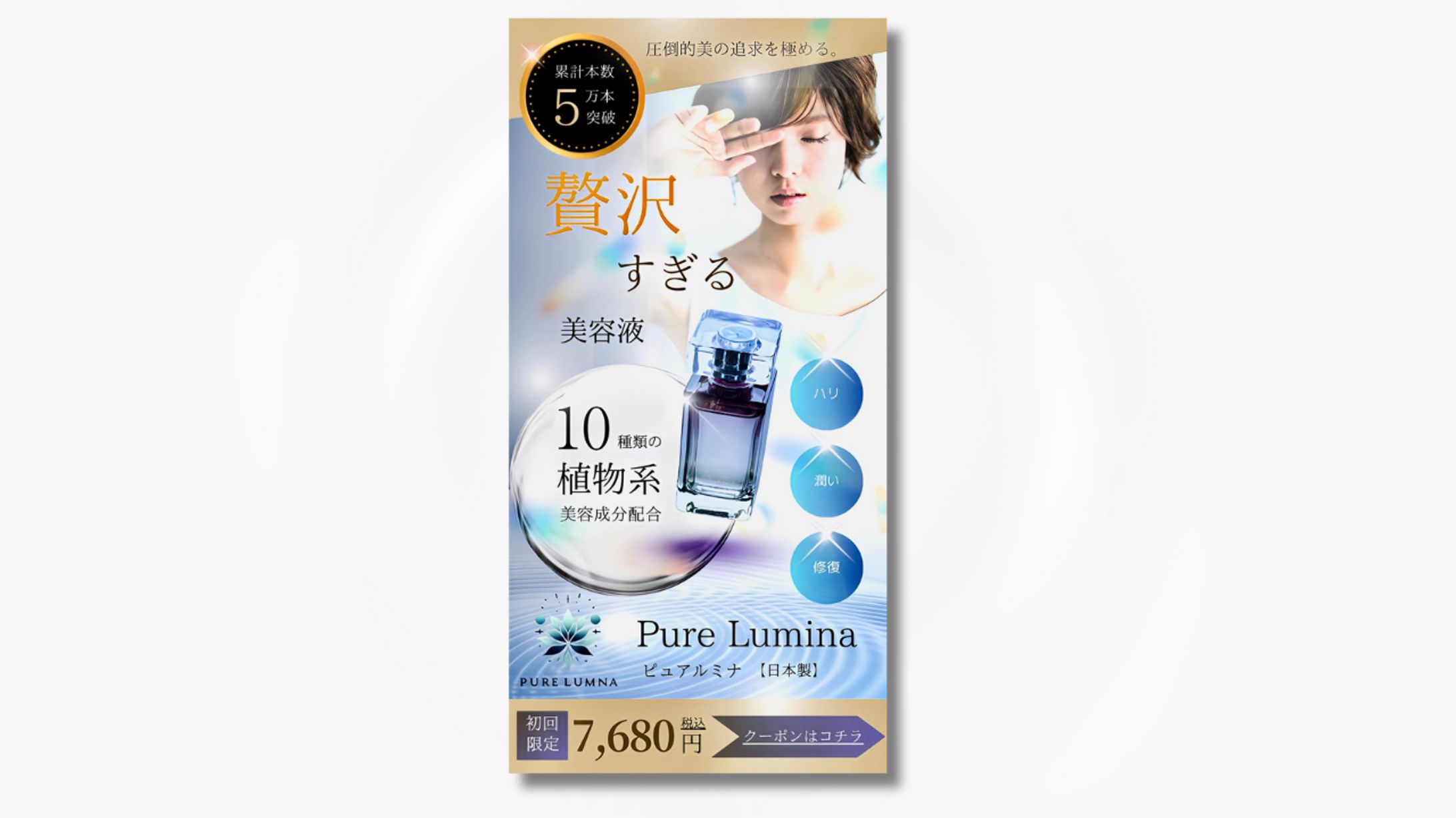 【LPトップページサンプル】美容液-1