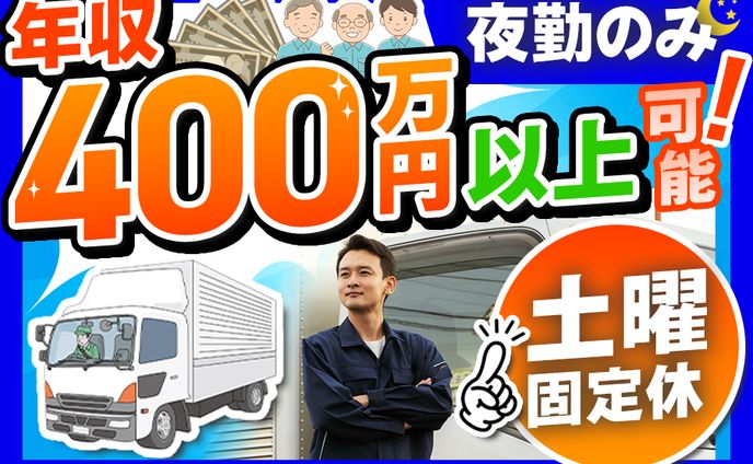 トラックドライバー求人バナー