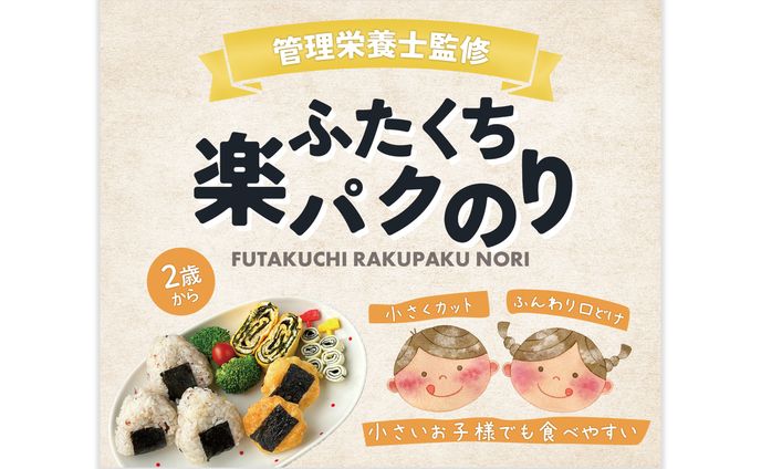【パッケージ】こども用海苔