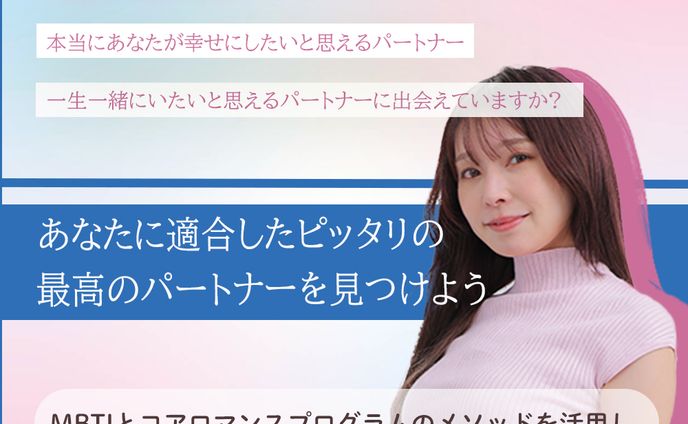 恋愛コーチング講座_LPファーストビュー 