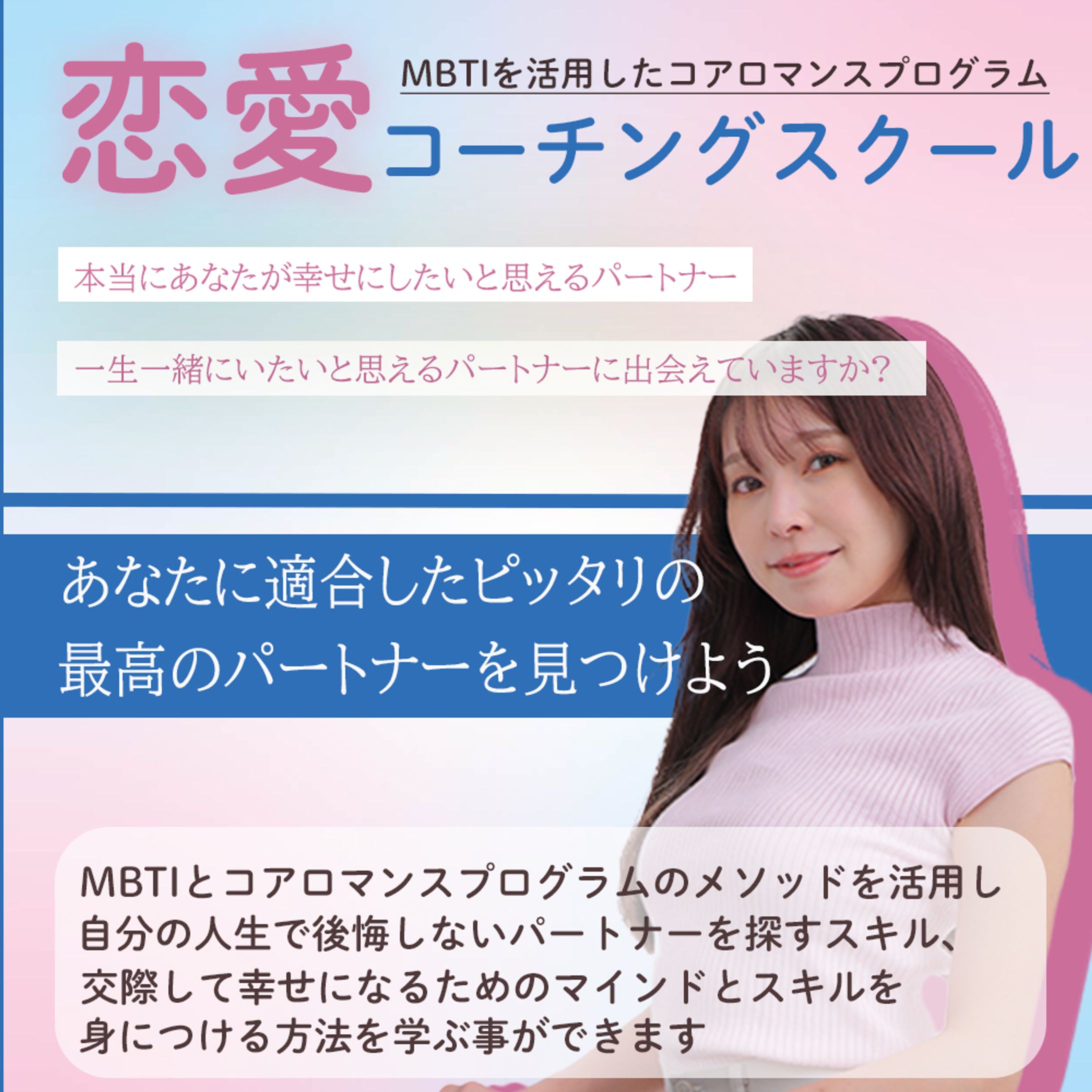 恋愛コーチング講座_LPファーストビュー -1