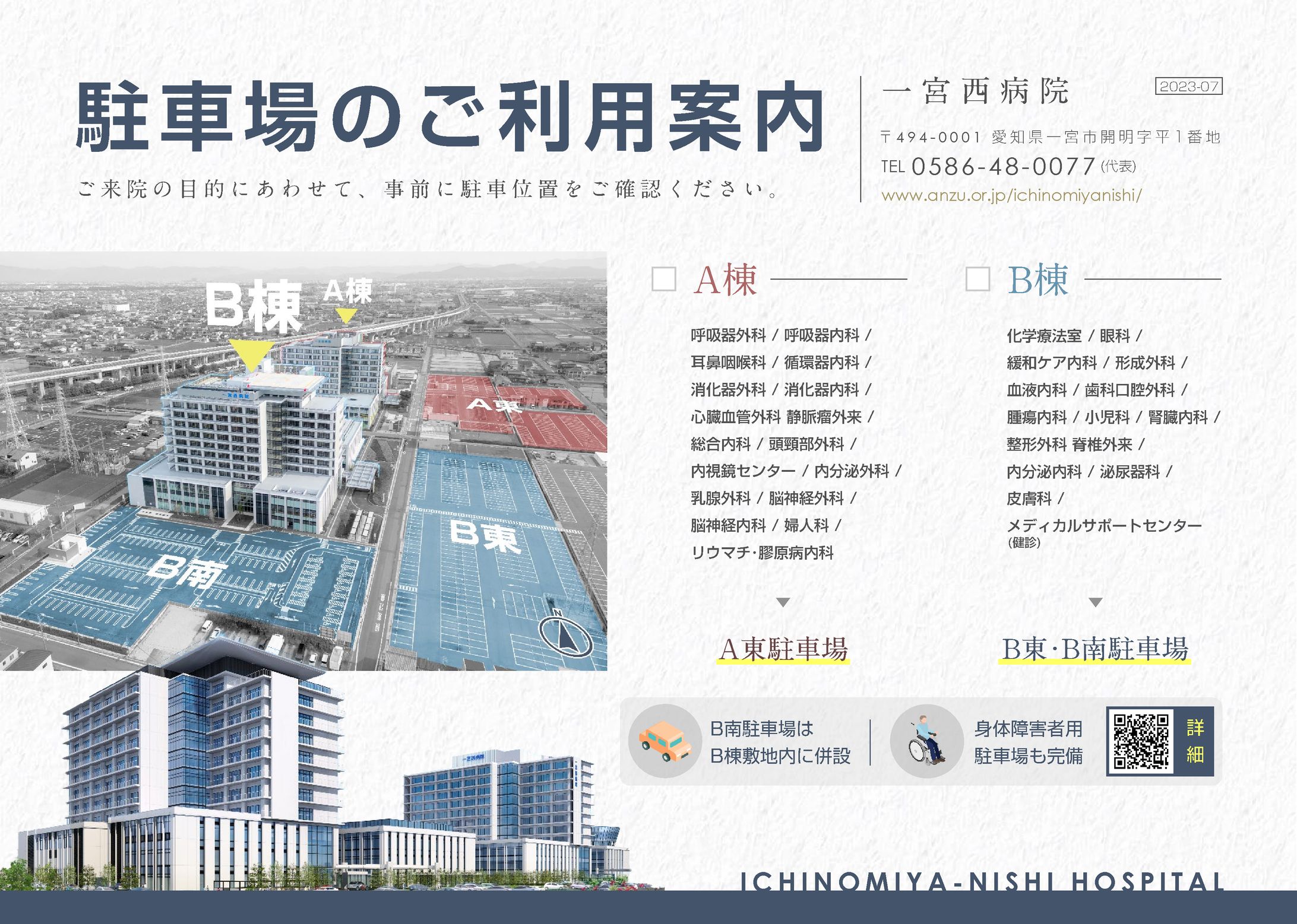 230726 駐車場案内チラシ(4c) 03-1