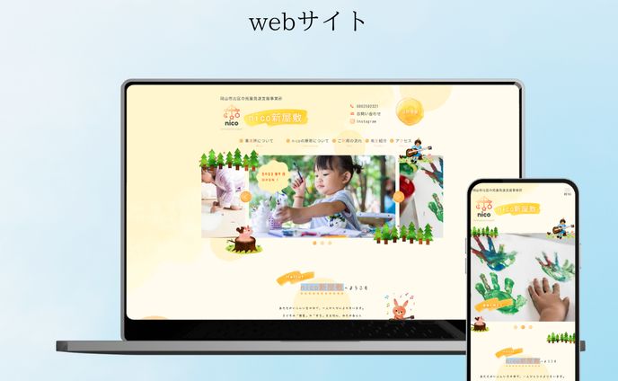 nico新屋敷様Webデザイン