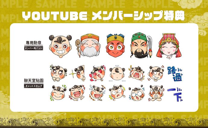 アイコンイラスト：YouTubeメンバーシップ特典