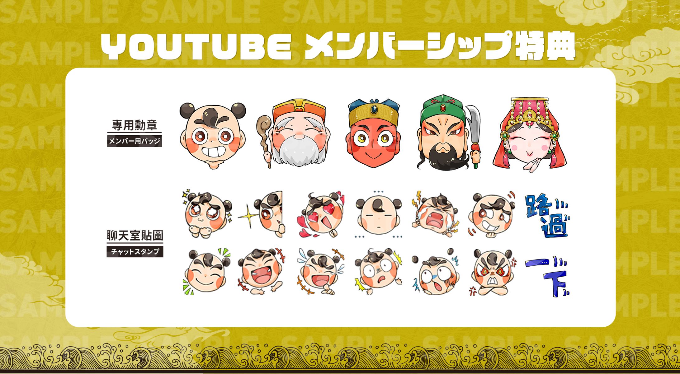 アイコンイラスト：YouTubeメンバーシップ特典-1
