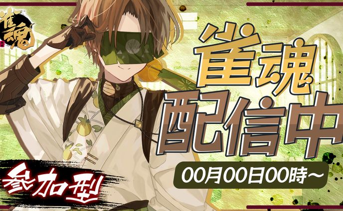 配信用サムネイル