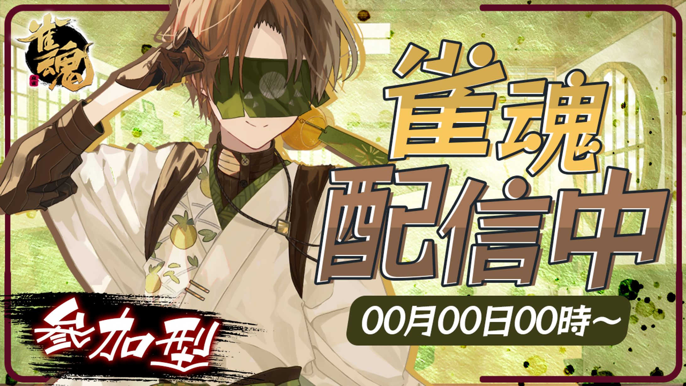 配信用サムネイル-1